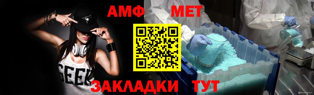 Amphetamine Розовый Миасс