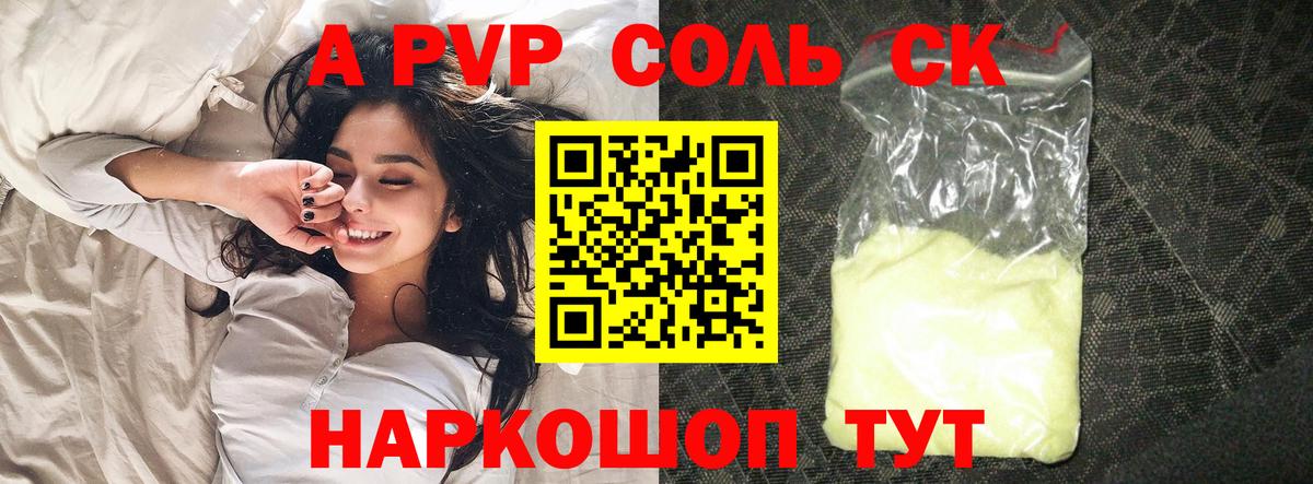 APVP Crystall  Alpha PVP СК  Вход с VPN  Миасс 