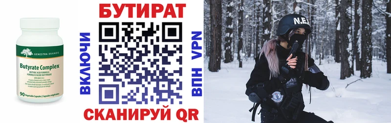 Бутират GHB  купить   Миасс 