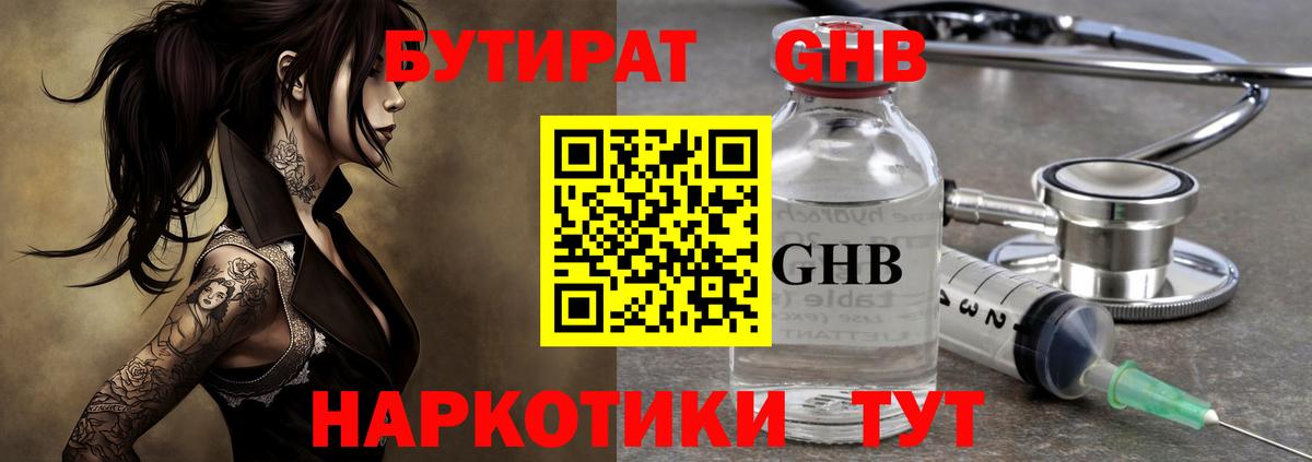 Миасс  Бутират оксибутират  Вход с VPN 