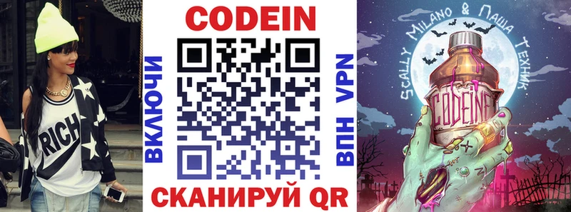 Codein Purple Drank  даркнет сайт  Миасс 