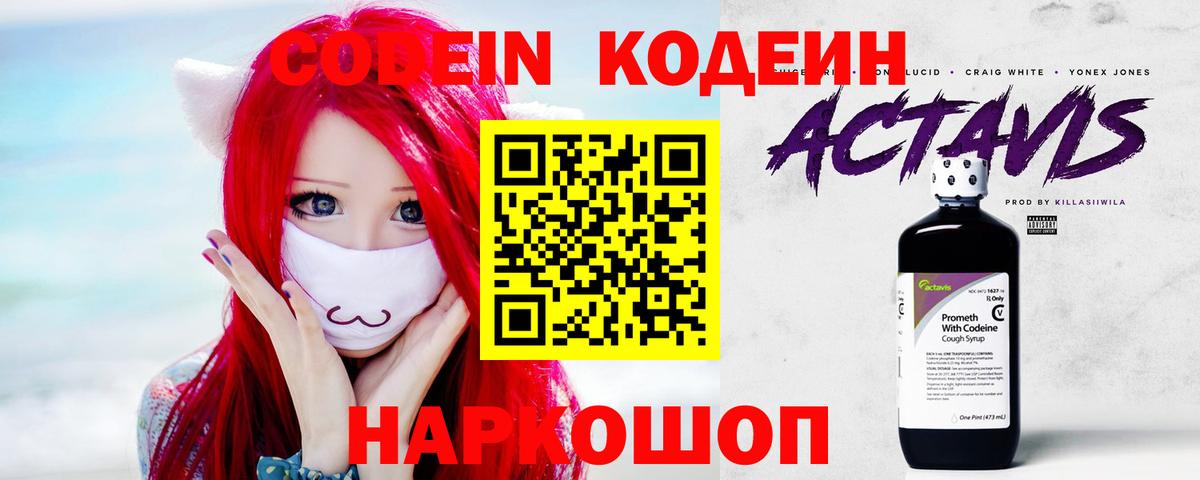 Кодеиновый сироп Lean Purple Drank Миасс
