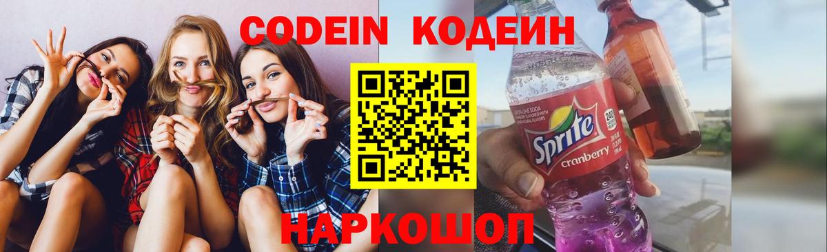 Кодеин Purple Drank  Codein напиток Lean (лин)  Миасс  хочу   Вход с VPN 