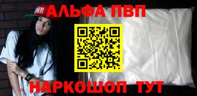 ALPHA-PVP Бийск