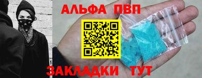 ALPHA-PVP Бийск