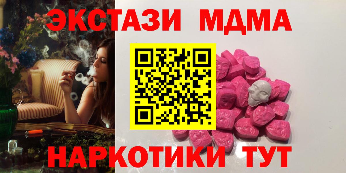 MDMA  МДМА молли  Вход с VPN  Миасс 