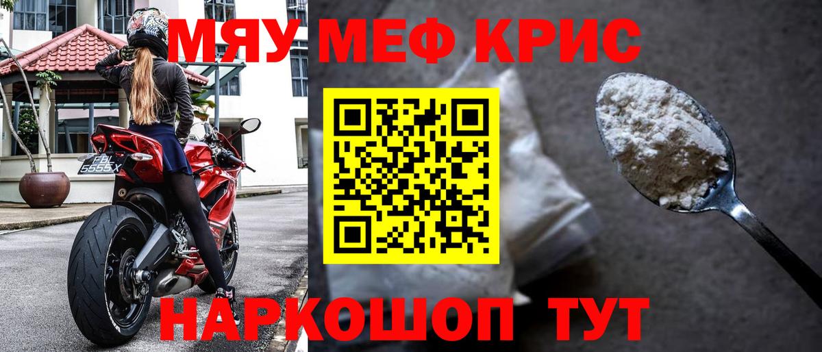 Меф кристаллы Миасс