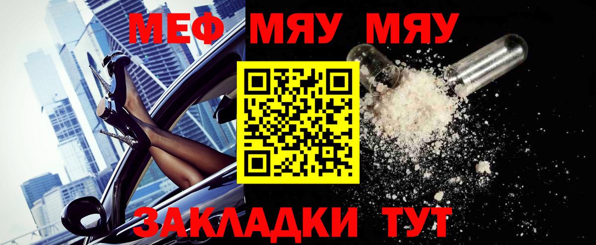МЯУ-МЯУ  МЕФ мяу мяу  Миасс  Вход с VPN  Меф мука 