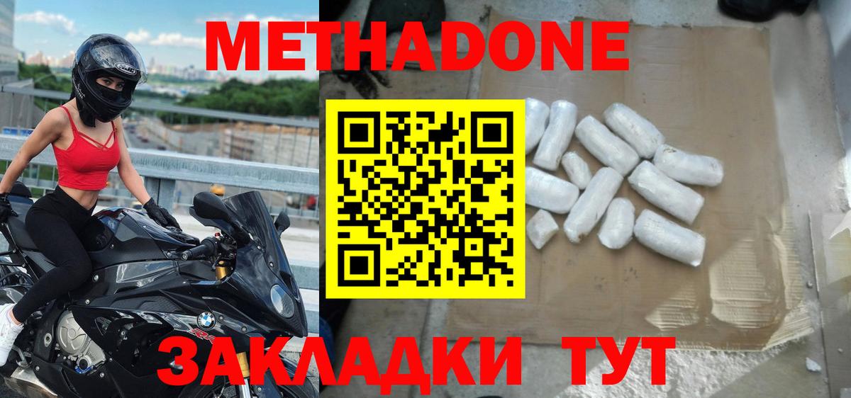 МЕТАДОН мёд  Вход с VPN  Миасс 
