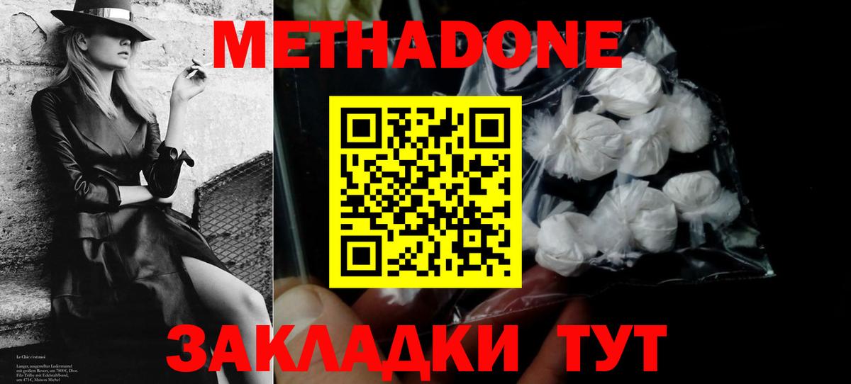 МЕТАДОН белоснежный Миасс