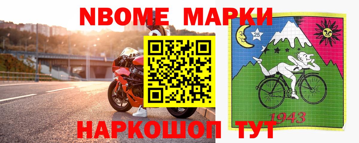 Марки NBOMe 1,8мг  Марки 25I-NBOMe  Миасс  купить  сайты  Вход с VPN  Марки NBOMe 1,8мг 