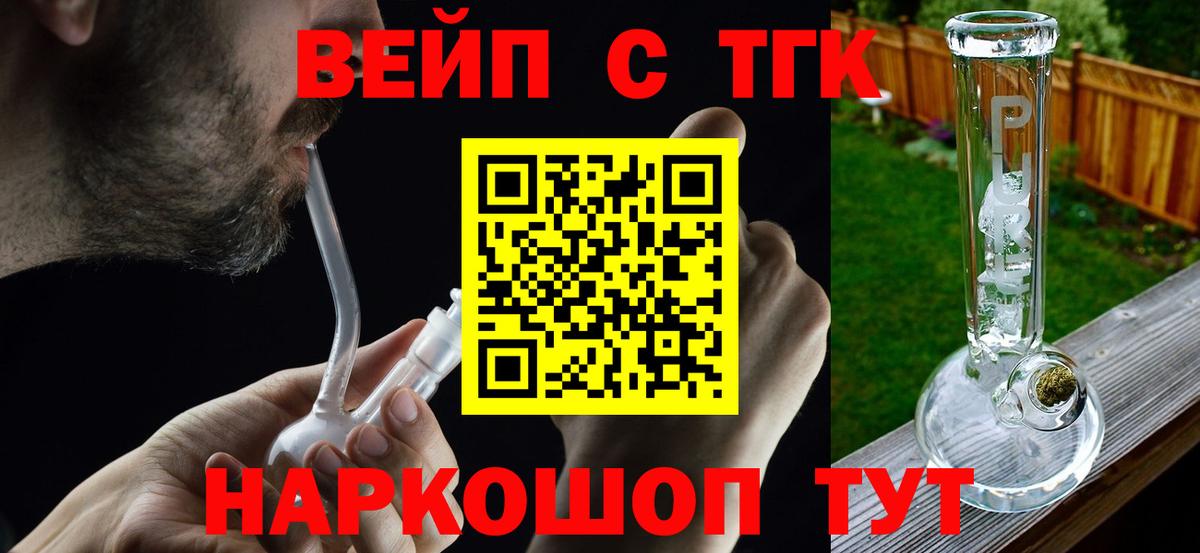 ТГК жижа Миасс